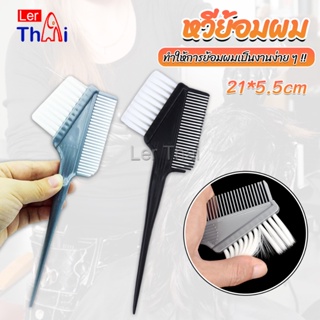 LerThai หวีย้อมผม ขนาดเล็ก เครื่องมือย้อมผม สีผม อุปกรณ์ผสมสีย้อม hair dye comb