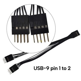 Bt สายเคเบิลต่อขยายเมนบอร์ด USB 9Pin 1 ตัวเมีย เป็น 2 ตัวผู้ Y สีดํา