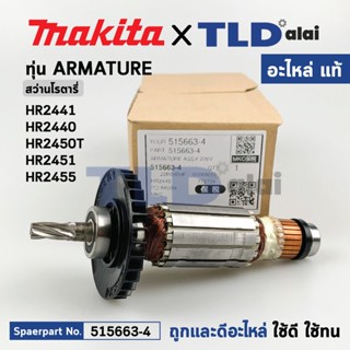 ทุ่น (แท้) สว่านโรตารี่ Makita มากีต้า รุ่น HR2441, HR2440, HR2450T, HR2451, HR2455 (515663-4) (อะไหล่แท้100%) อะไหล่...