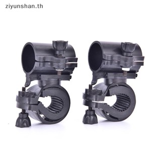 Ziyunshan อุปกรณ์เมาท์ขาตั้งไฟฉาย LED หมุนได้ 360 องศา สําหรับติดรถจักรยาน