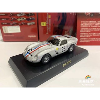 โมเดลรถยนต์ Kyosho 1:64 Ferrari 250 GTO สีเงิน โมเดลรถยนต์อัลลอยด์ 25 คอลเลกชัน