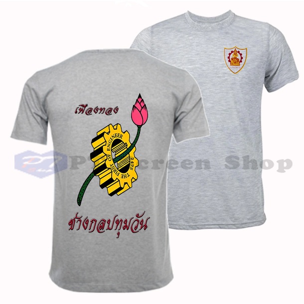 PT46 ปทุมวัน เฟืองทอง เสื้อยืด สัญลักษณ์ ช่างกลปทุมวัน ดอกบัวในเฟืองทองS-5XL h