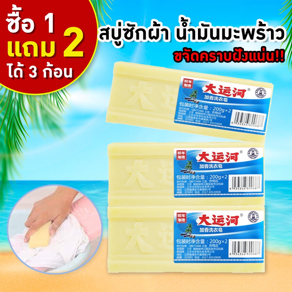 ถูกที่สุดพร้อมส่ง สบู่ซักผ้าขาวน้ำมันมะพร้าวของแท้ ผลิตภัณฑ์จากธรรมชาติ ไม่มีสารเร่งฟองไม่กัดผิว200กรัมป