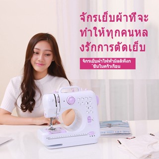 Xiaomi Youpin จักรเย็บผ้าไฟฟ้า 12ตะเข็บ ระบบด้ายคู่ สารพัดประโยชน์ Sewing machineเ ครื่องจักรเย็บผ้า โอเวอร์ล็อกเดสก์ท็อป