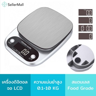 seller Mall🌏 ตาชั่งดิจิตอล เครื่องชั่นน้ำหนัก หลัก 0.1g - 10,000g แป้นสแตนเลสทนทาน อุปกรณ์ครบ เครื่องชั่งอาหาร