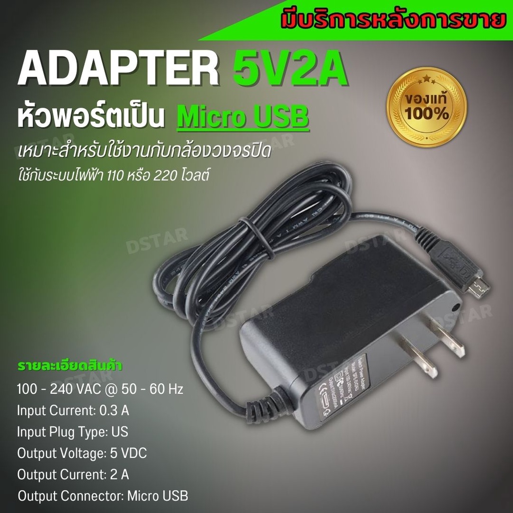 Adapter 5V 2A หัวแบบ Micro USB ยี่ห้อ apollo ใช้กับกล้องวงจรปิดและ สายชาร์จโทรศัพท์ สายชาร์POWER BANK สายชาร์จลำโพง