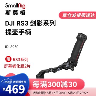 Smallrig (SmallRig) ขาตั้งกล้อง ควบคุมแบบโมดูลาร์ ไร้สาย แบบพกพา สําหรับ DJI RS3 Pro DJI RS3 Pro