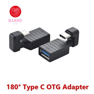 Barry อะแดปเตอร์แปลงสายชาร์จ USB Type-C เป็น USB 3.0 มุม 180 องศา