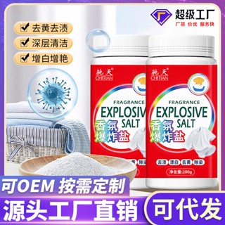 Spot Chitian explosive salt 200g bottled bleach powder household white clothes bleach stain remover whitening portable 8.15LL