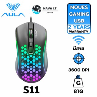 COINSคืน15%⚡FB9JMZV6⚡ AULA S11 OPTICAL GAMING MOUSE USB 3600 DPI เมาส์เกมมิ่งมีสาย 3D รับประกันศูนย์ 2ปี