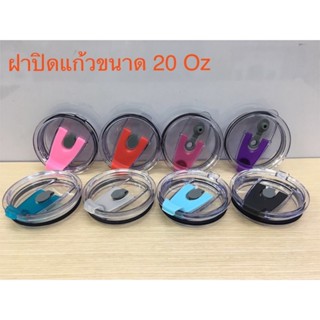 ขวดน้ำ ฝาแก้วเยติ 20oz ฝากันน้ำหก แบบเปิดปิด หลายสี กันน้ำหก กันแมลงได้ ชัวร์ ขนาด20 oz