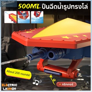 ปริมาณขนาดเล็กในสต็อก！500ML ปืนฉีดน้ำความจุสูง  ปืนฉีดน้ำรูปทรงโล่ ปืนฉีดน้ำที่ง่ายต่อการโจมตีและป้องกัน ปืนฉีดน้ำสงกราน