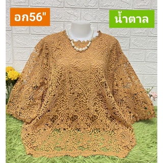 เสื้อคุณป้า ไซส์ใหญ่ เสื้อลูกไม้ไซส์ใหญ่พิเศษรอบอก56นิ้วยืด58เป็นลูกไม้ทั้งตัวค่ะมีซับในผ้านิ่มใส่สบายใส่ออกงานใด้ค่ะ