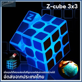 ✈✈COD Z-Cube รูบิค Rubiks Cube 3x3  ของเล่นเรืองแสงในความมืด จัดส่งทันที