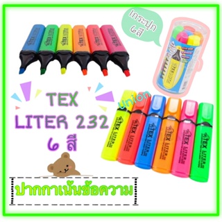 (USP)💢พร้อมส่ง💢 แท้100%  TEX Liter 232 ปากกาเน้นข้อความ  ไฮไลท์ สีสะท้อนแสง 6สี  (ขาย/แพ็ค/กระปุก)
