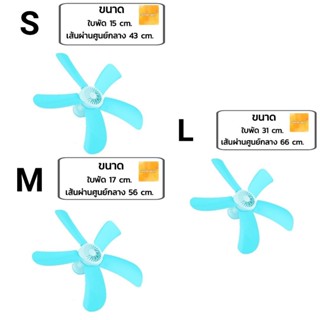 อะไหล่พัดลม พัดลมเพดานมินิ 5 ใบพัด แบบแขวน สายไฟยาว 1.4 เมตร ประหยัดไฟ มี 3 ขนาดให้เลือก S M L