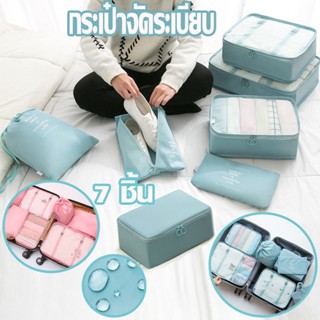 พร้อมส่ง กระเป๋าจัดระเบียบ แบบหนา มีซิป สําหรับเดินทาง 7 ชิ้น