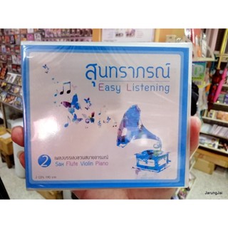 cd mt เพลงบรรเลง สุนทราภรณ์ easy listening vol 2 รวม 30 เพลง คิดถึง