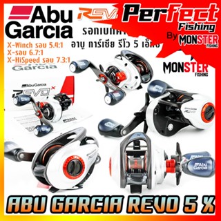 รอกหยดน้ำ อาบูการ์เซีย รีโว 5 เอ็กซ์ ABU GARCIA REVO5 X XW/X/XHS (มีทั้งหมุนขวาและหมุนซ้าย)