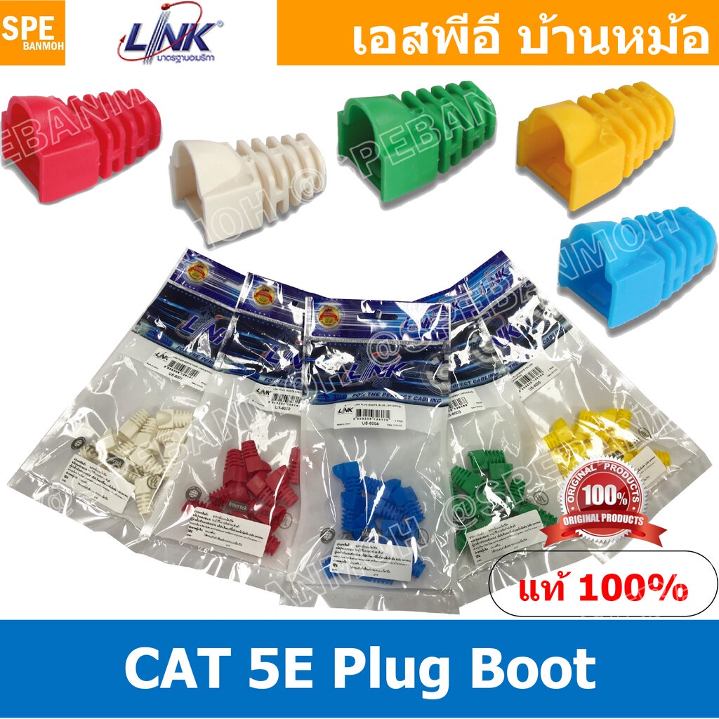 [ 10 ชิ้น/แพค ] US-6001 US-6002 US-6003 US-6004 US-6005 Boot RJ45 Link ปอก RJ45 Link Interlink ปลอกย