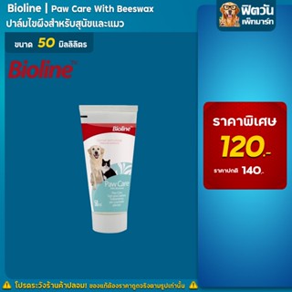 Bioline บาล์มไขผึ้ง PawBalm(Beeswax) 50ml.