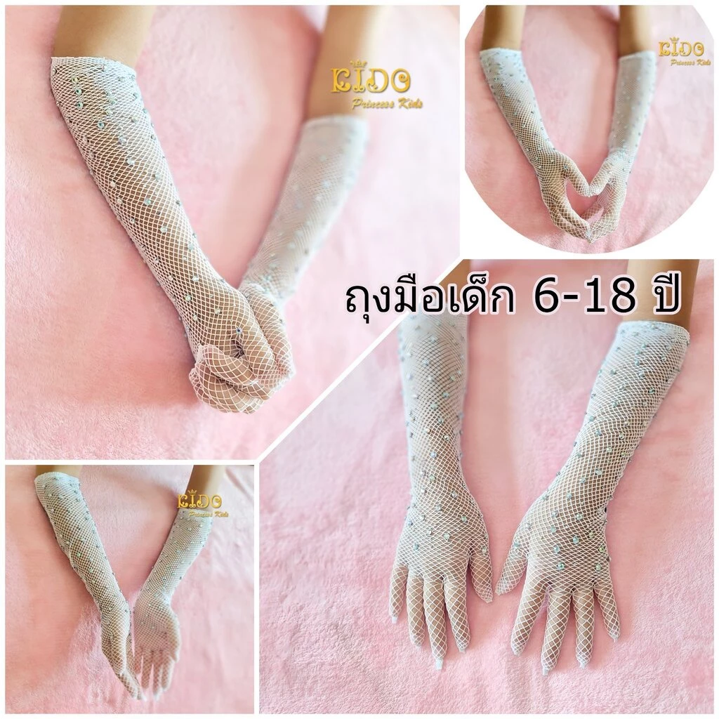 Kidoprincesskids ถุงมือเด็ก (ร้านอยู่รัชดา)ถุงมือตาข่ายเด็ก GL18 สีขาว ถุงมือตาข่ายเพชรยาวสวยหรูมาก