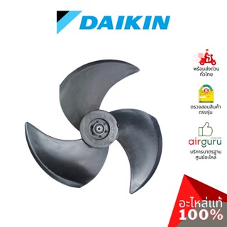 Daikin รหัส 1772238 ** FAN BLADE ASSY ใบพัดลม คอยล์ร้อน อะไหล่แอร์ ไดกิ้น ของแท้