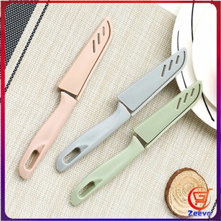 Zeeva มีด มีดปอกผลไม้ มีดเล็ก มีสแตนเลส มีดหั่น มีดทำครัว มี…