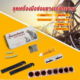 Rainbow ชุดปะยางใน สําหรับซ่อมแซมยางล้อรถจักรยานเสือภูเขา Tire repair tool