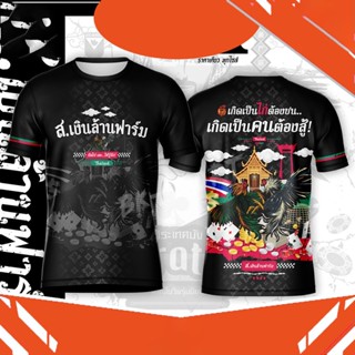 เสื้อไก่ชนสวยๆ เสื้อกีฬาพิมพ์ลาย