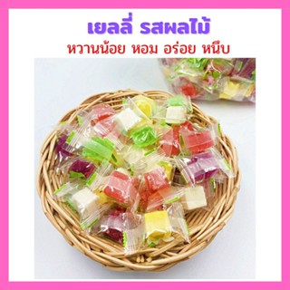  ️jelly เยลลี่ รสผลไม้ ทำจากผลไม้แท้ หวานน้อย หอม อร่อย เคี้ยวหนึบ แบบรวมรส มี 7-8 รสจ้า (500 กรัม)️