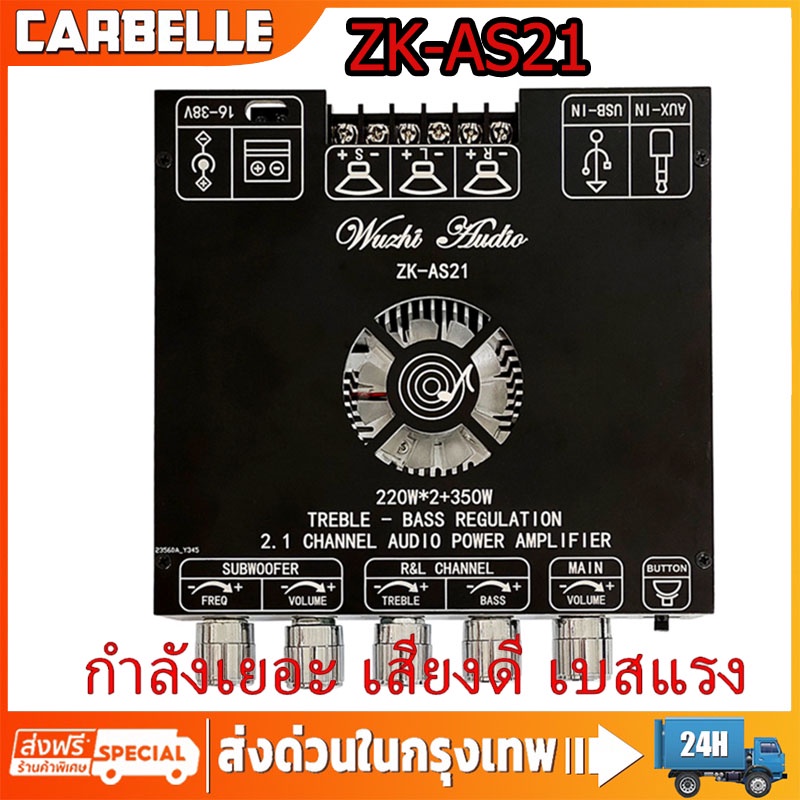 ใหม่ล่าสุด! แรงสุดด! Wuzhi ZK-AS21 790WATT ขับซับ10นิ้ว 2Ω แอมป์จิ๋ว สเปคเทพ 790W 2.1ch 220w+220w+350w แอมป์จิ๋ว+บลูท