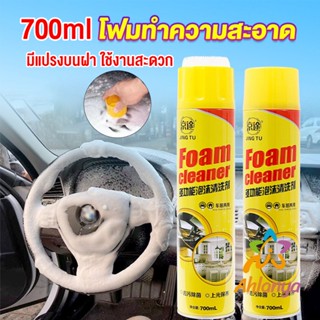 Ahlanya โฟมทำความสะอาด โฟมขจัดคราบ สเปรย์โฟมทำความสะอาดเบาะ  700ml  Automotive Care