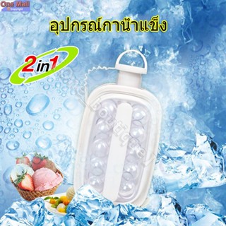 【Good_luck1】2 in 1 อุปกรณ์กาน้ำแข็ง แบบพกพา พร้อมฝาปิด