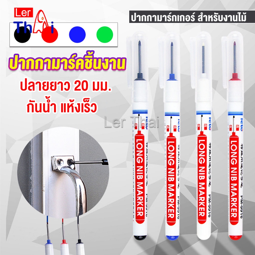 LerThai ปากกามาร์คเกอร์ พร้อมส่ง ปากกามาร์คเกอร์หัวยาว งานไม้ marking pen