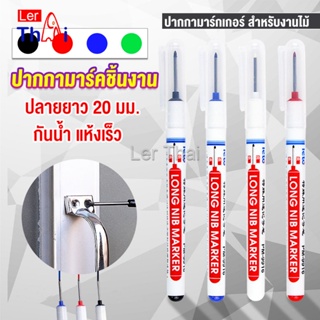 LerThai ปากกามาร์คเกอร์  พร้อมส่ง ปากกามาร์คเกอร์หัวยาว งานไม้ marking pen