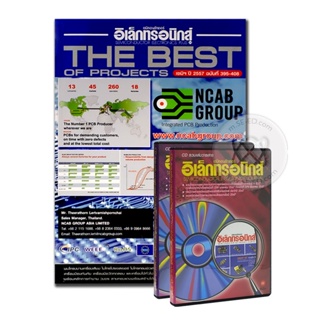 Bundanjai (หนังสือราคาพิเศษ) The Best of Projects เซมิคอนดักเตอร์ ปี 2557 +CD (สินค้าใหม่ สภาพ 80-90%)