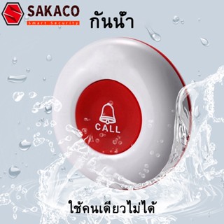 🚚COD🚚Sakaco เครื่องเรียกพนักงาน อุปกรณ์เสริมปุ่ม กริ่งเรียก ไร้สาย กันน้ำ สำหรับคลินิก/ร้านกาแฟ/ธนาคาร E-01A