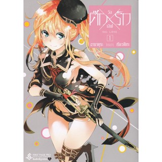 Manga Arena (หนังสือ) การ์ตูน ศึกXรัก วัลเลิฟ เล่ม 1