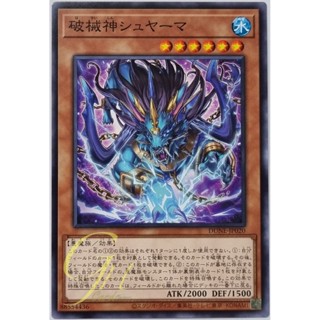 Yugioh [DUNE-JP020] Unchained Soul Shyama (Common)