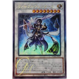 Yugioh [DUNE-JP039] Visas Amritara (Ultimate Rare)