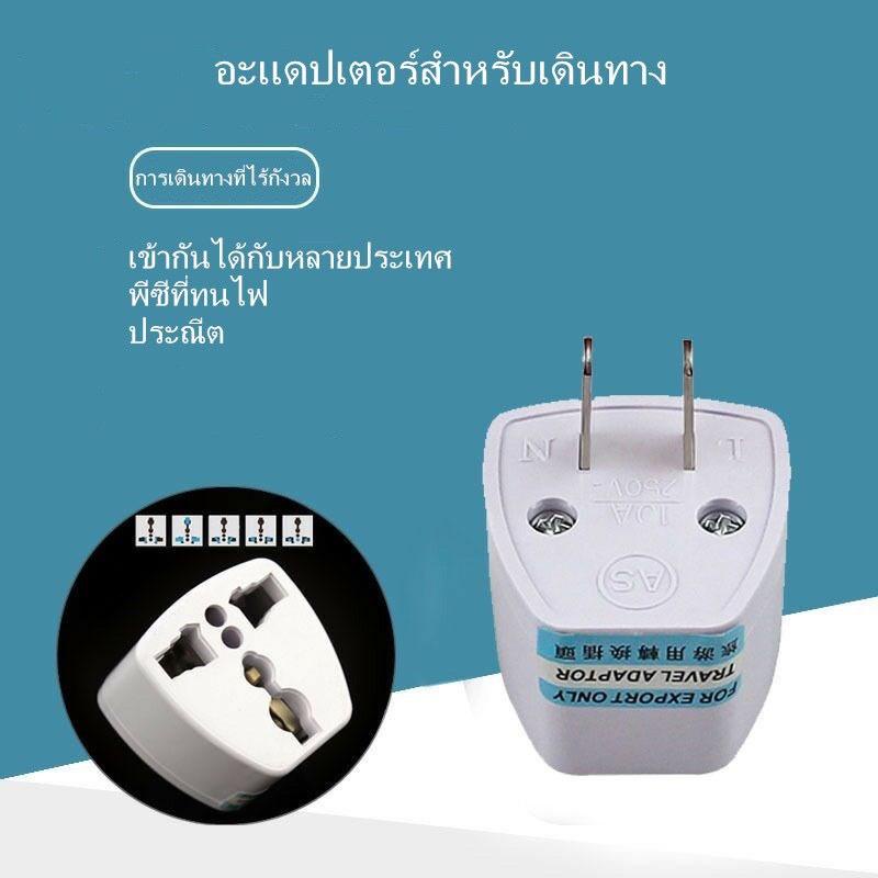 แปลงปลั๊ก​ แปลงปลั๊กได้ทุกชนิดเป็น​ 2ขาแบน​ ปลั๊ก​ ปลั๊ก​แปลง