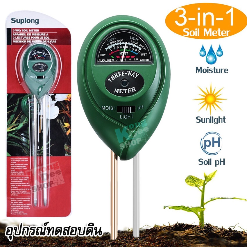 PH Moisture Light Soil Acidity Tester เครื่องวัดค่าดิน เครื่องวัดดิน pH ชุดทดสอบดิน ทดสอบค่า pH ในดิ