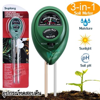 PH Moisture Light Soil Acidity Tester เครื่องวัดค่าดิน เครื่องวัดดิน pH ชุดทดสอบดิน ทดสอบค่า pH ในดิน อุปกรณ์ทดสอบดิน