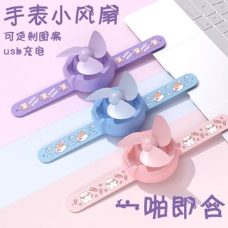 พัดลมนาฬิกาข้อมือ ขนาดเล็ก แบบพกพา ชาร์จ USB ลายการ์ตูน สําหรับเด็กนักเรียน