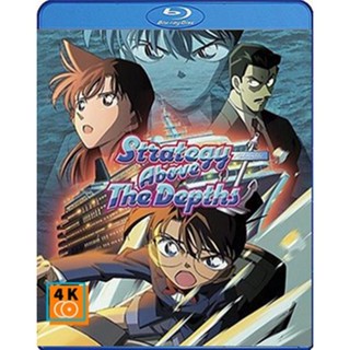 หนัง Bluray ออก ใหม่ Detective Conan Strategy Above the Depths (2005) โคนัน เดอะมูฟวี่ 9 ยุทธการเหนือห้วงทะเลลึก (เสียง