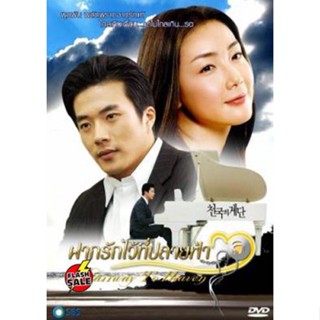 DVD ดีวีดี ซีรีย์เกาหลี Stairway To Heaven ฝากรักไว้ที่ปลายฟ้า (Stairs To Heaven/Steps in Paradise) (เสียงไทย) DVD ดีวีด