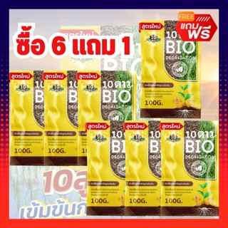 แท้ ส่งฟรี!! 10ดาว (ซื้อ6แถม1) 10ดาวไบโอ 10ดาวจุลินทรีย์ ไบโอจุลินทรีย์ ย่อยสลายปุ๋ยตกค้าง ย่อยฟางเปื่อย