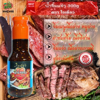 น้ำจิ้มแจ่วไซส์ 300g น้ำจิ้มแจ่ว Thai Jaew Sauce Size 300g. Thai Jaew Sauce