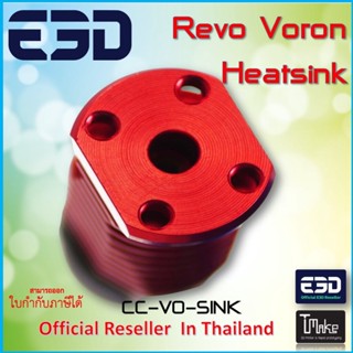 E3D Revo™ Voron HeatSink (CC-VO-SINK)